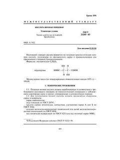 ГОСТ 21205-83