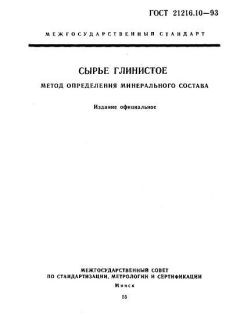 ГОСТ 21216.10-93