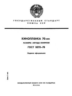ГОСТ 11272-78
