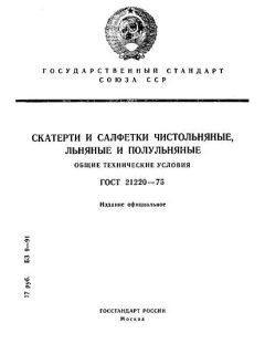 ГОСТ 21220-75
