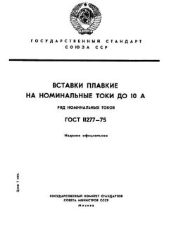 ГОСТ 11277-75