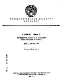 ГОСТ 21236-90