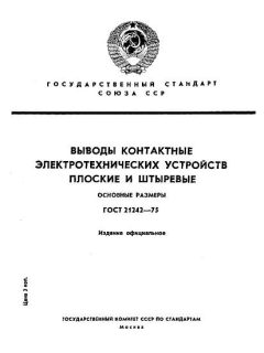 ГОСТ 21242-75