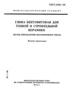 ГОСТ 21282-93