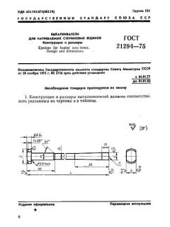 ГОСТ 21294-75