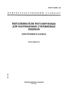 ГОСТ 21295-75