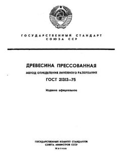 ГОСТ 21313-75