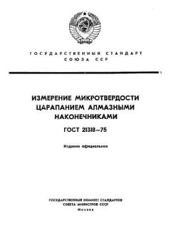 ГОСТ 21318-75