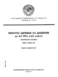 ГОСТ 21329-75
