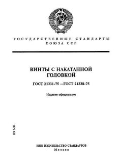 ГОСТ 21331-75