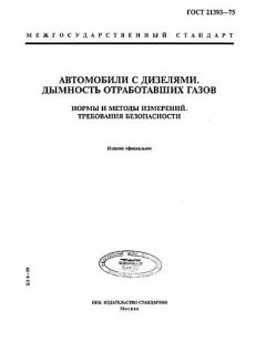 ГОСТ 21393-75