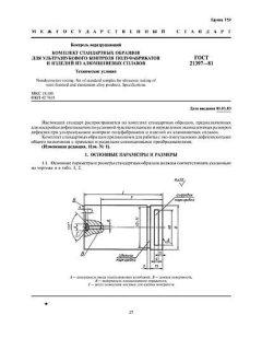 ГОСТ 21397-81