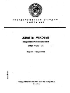 ГОСТ 11287-76