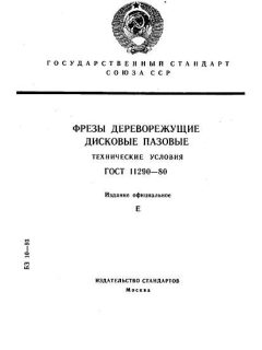 ГОСТ 11290-80