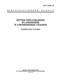 ГОСТ 21488-97