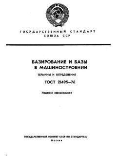ГОСТ 21495-76