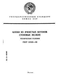 ГОСТ 21520-89