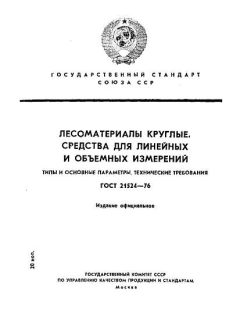 ГОСТ 21524-76