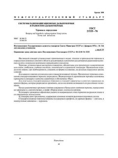 ГОСТ 21535-76