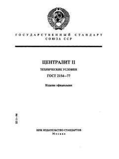 ГОСТ 2154-77