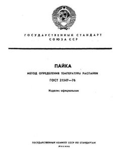 ГОСТ 21547-76