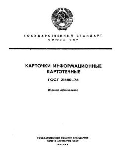 ГОСТ 21550-76