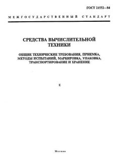 ГОСТ 21552-84