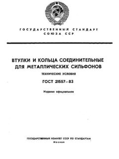 ГОСТ 21557-83
