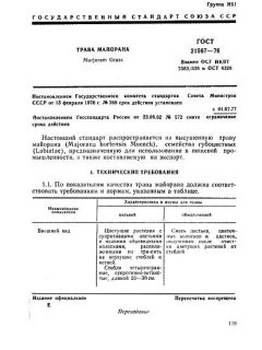 ГОСТ 21567-76