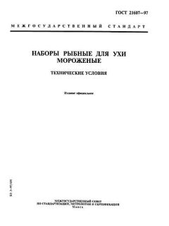 ГОСТ 21607-97