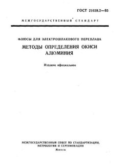 ГОСТ 21639.2-93