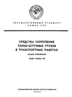 ГОСТ 21650-76