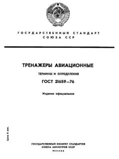 ГОСТ 21659-76