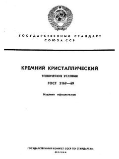 ГОСТ 2169-69