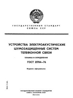 ГОСТ 21704-76