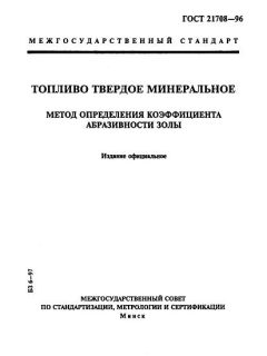 ГОСТ 21708-96