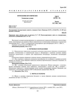 ГОСТ 21739-76