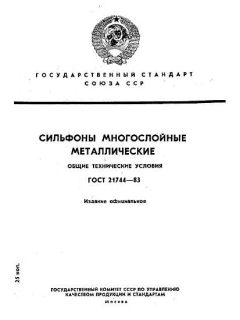 ГОСТ 21744-83