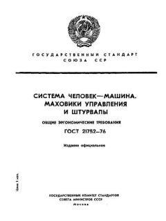 ГОСТ 21752-76