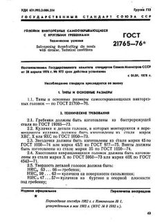 ГОСТ 21765-76