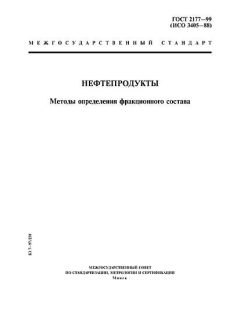ГОСТ 2177-99