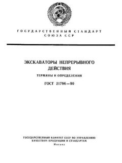 ГОСТ 21796-90