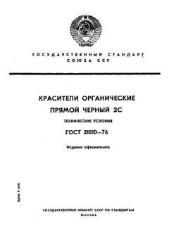 ГОСТ 21810-76