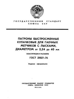 ГОСТ 21827-76