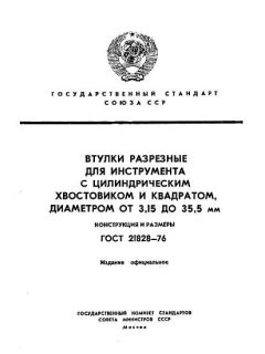 ГОСТ 21828-76