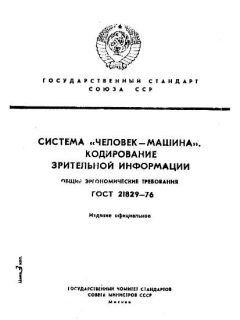 ГОСТ 21829-76