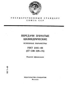 ГОСТ 2185-66