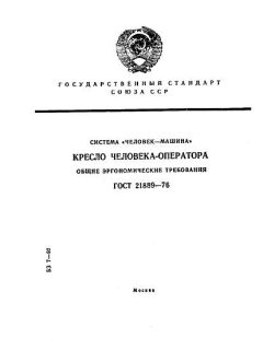 ГОСТ 21889-76