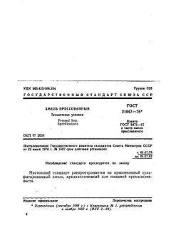 ГОСТ 21947-76