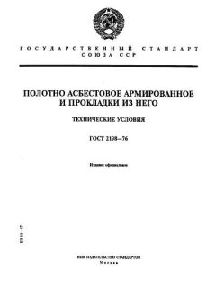 ГОСТ 2198-76